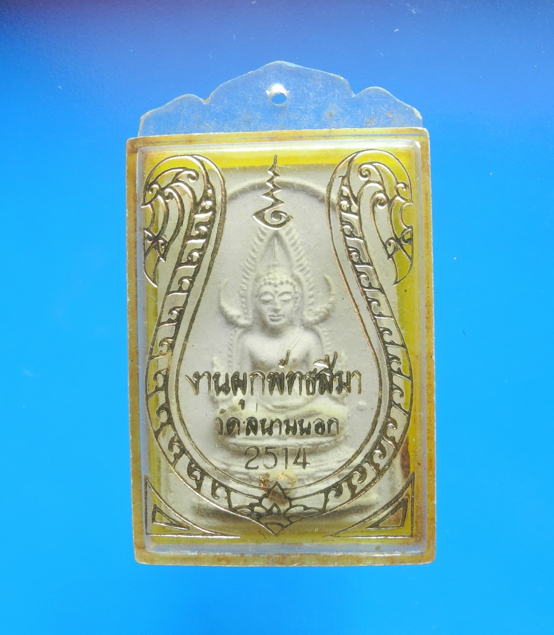 เนื้อผงพระพุทธชินราช วัดสนามนอก ปี14